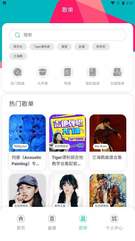 音乐情报局手机软件app截图