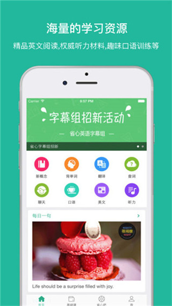 省心英语 正版手机软件app截图