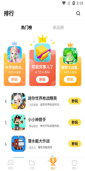 秒玩小游戏 即玩入口手机软件app截图