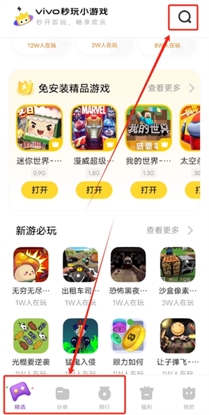 秒玩小游戏 即玩入口手机软件app截图