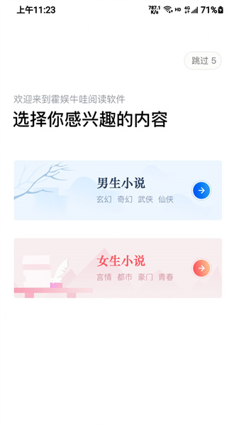 牛哇阅读手机软件app截图