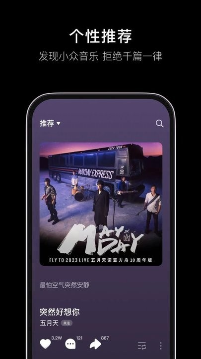 汽水音乐 2025官方版手机软件app截图