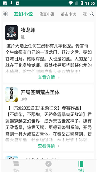 吾阅小说 安卓版手机软件app截图