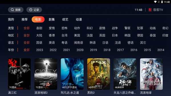 极客TV 安卓免费版手机软件app截图