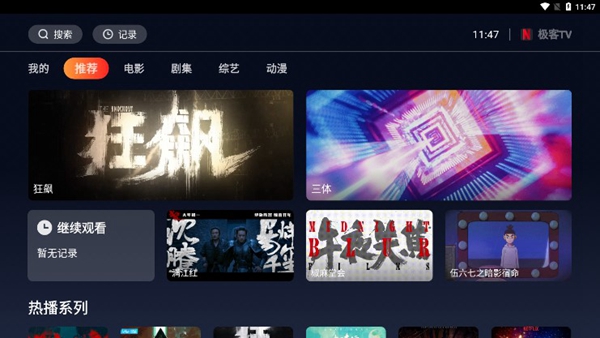 极客TV 安卓免费版手机软件app截图
