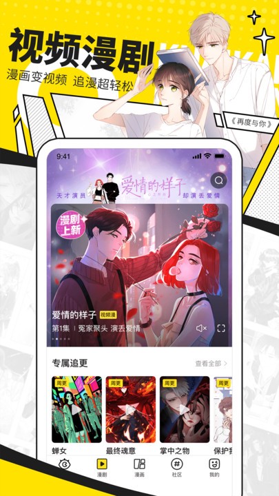 快看漫画 2025免费无广版手机软件app截图