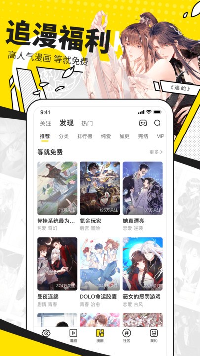 快看漫画 2025免费无广版手机软件app截图