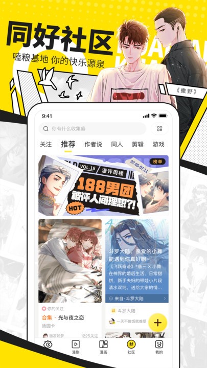 快看漫画 2025免费无广版手机软件app截图