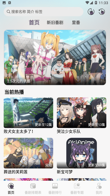 AkiAnime 追番软件最新版手机软件app截图