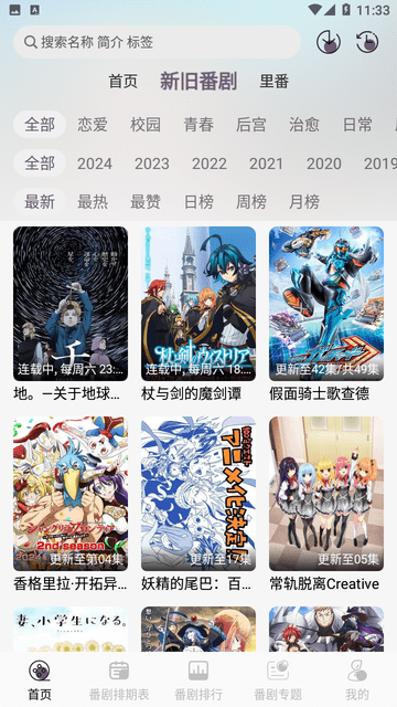 AkiAnime 追番软件最新版手机软件app截图