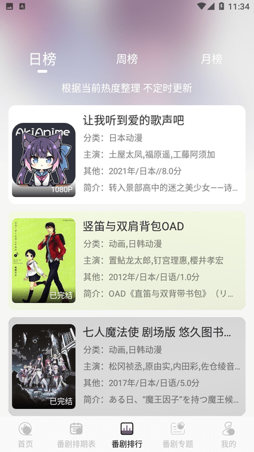 AkiAnime 追番软件最新版手机软件app截图