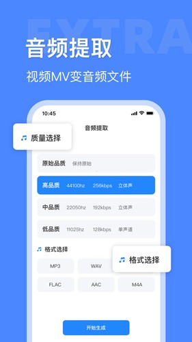 音频大师 官网版手机软件app截图