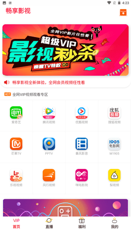 畅享影视手机软件app截图