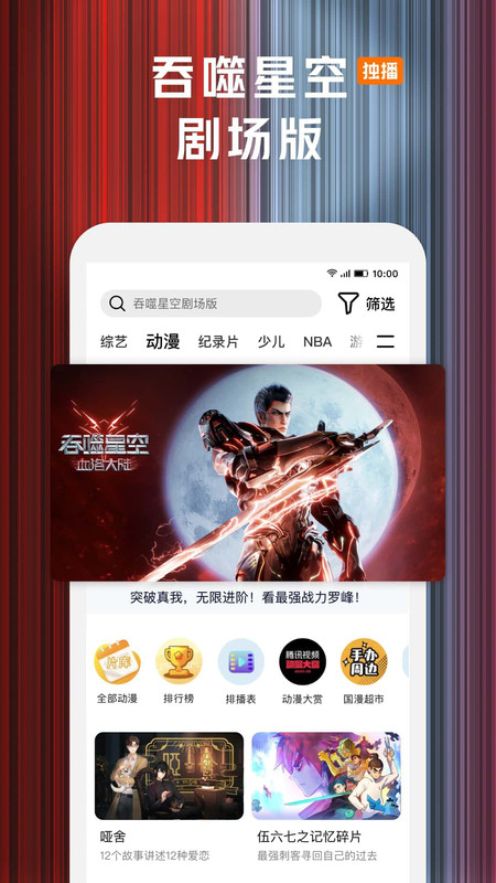 腾讯视频 2025最新版手机软件app截图
