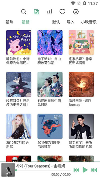 洛雪音乐 音源在线导入手机软件app截图