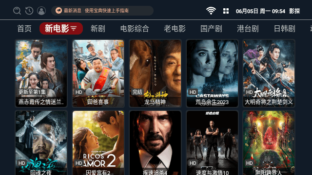 影探TV 最新版本手机软件app截图