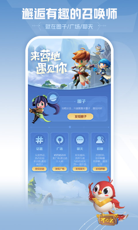 王者营地 app2025官方版手机软件app截图