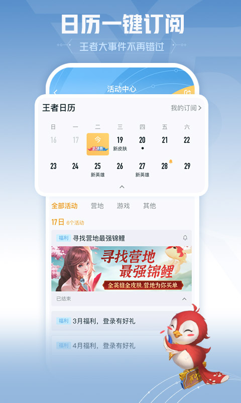 王者营地 app2025官方版手机软件app截图