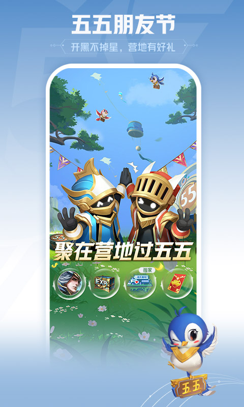 王者营地 app2025官方版手机软件app截图