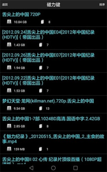 p2psearcher 8.1安卓官方版手机软件app截图