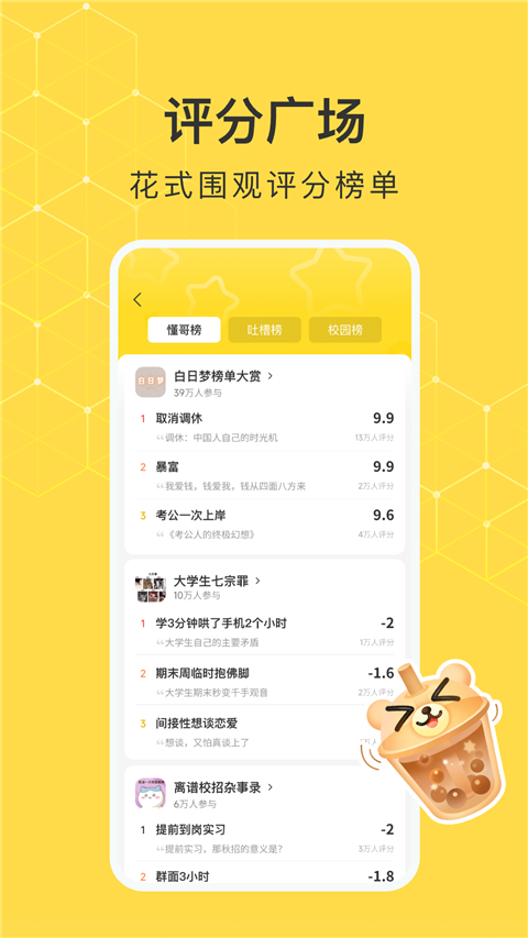 网易小蜜蜂手机软件app截图