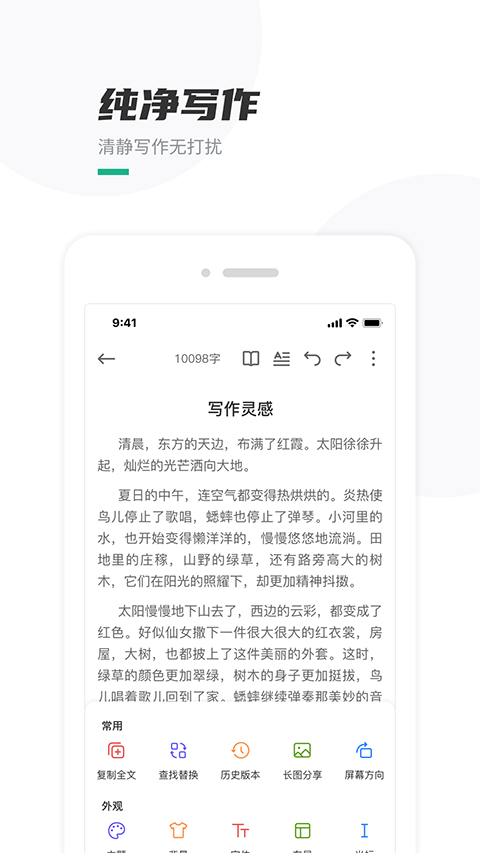 口袋写作手机软件app截图