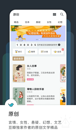 豆瓣阅读 免费读书手机软件app截图