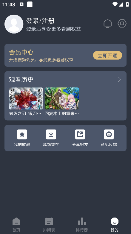 蓝猫动漫 免广告最新版手机软件app截图