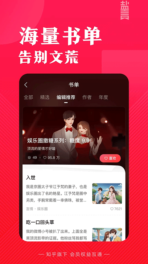 盐言故事 免费阅读手机软件app截图