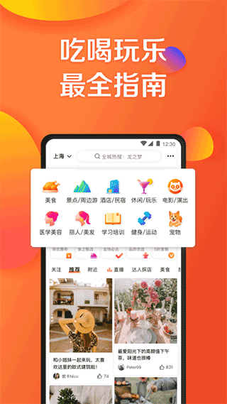 大众点评 2025最新版手机软件app截图