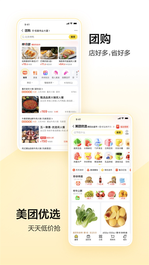 美团 2025正版手机软件app截图