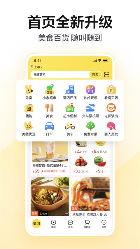 美团 2025正版手机软件app截图