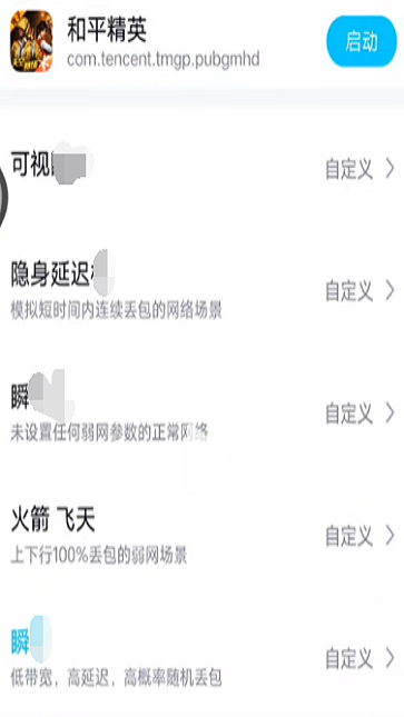 北辞弱网 内部版手机软件app截图