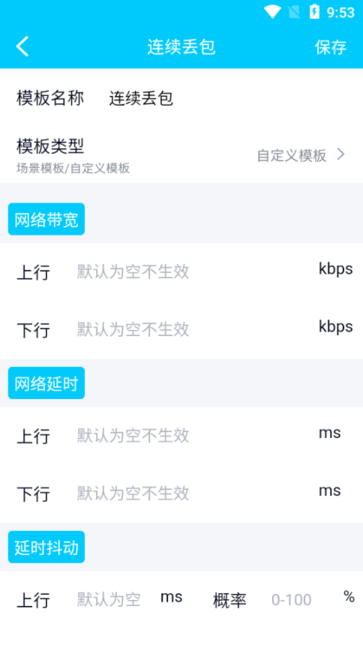 北辞弱网 内部版手机软件app截图