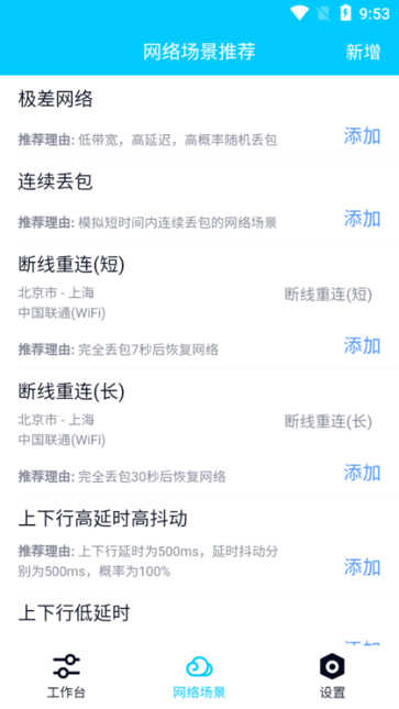 北辞弱网 内部版手机软件app截图