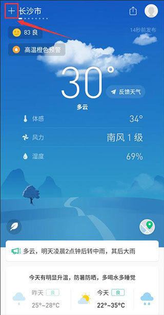 彩云天气 永久免费版手机软件app截图