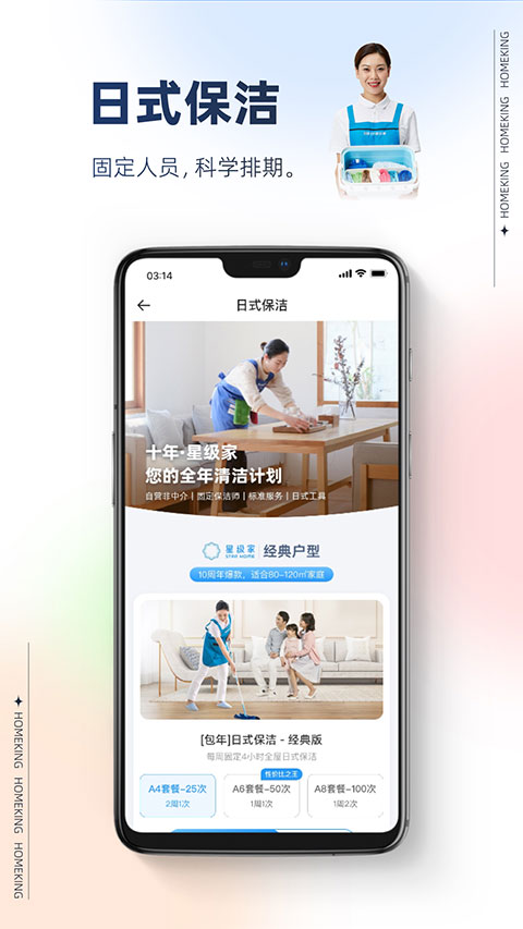 好慷在家 2025最新版手机软件app截图