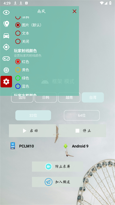 南风插件 官方正式版手机软件app截图