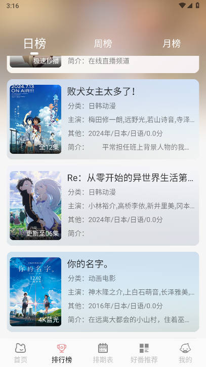 次元咲手机软件app截图