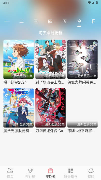 次元咲手机软件app截图