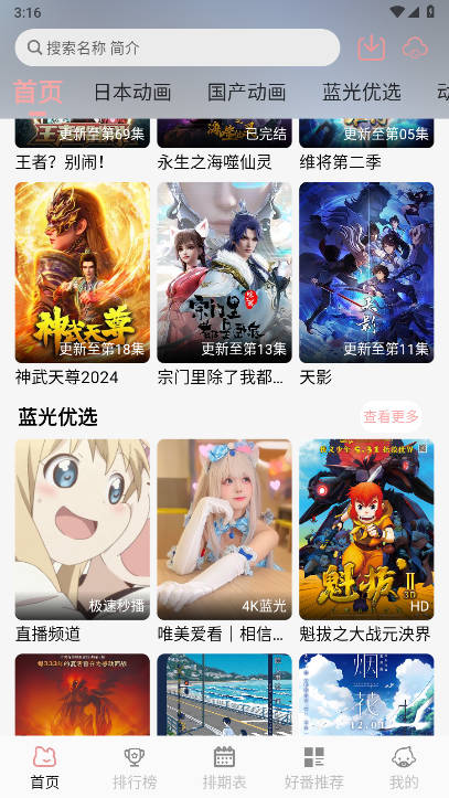 次元咲手机软件app截图