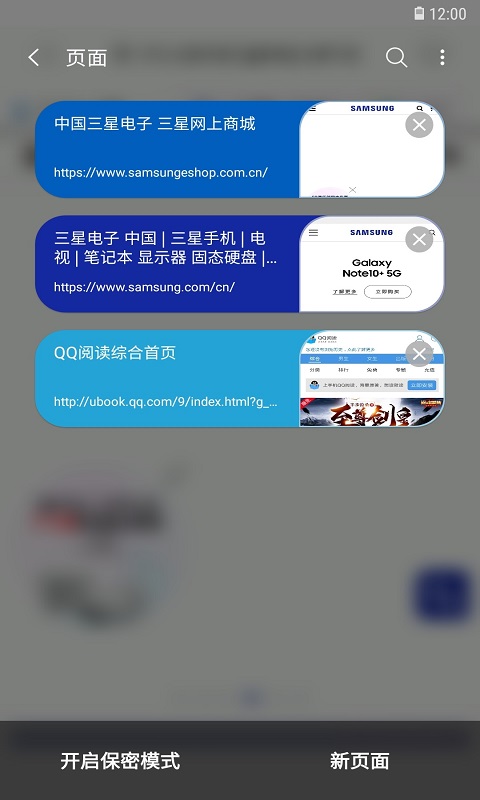三星浏览器 最新版手机软件app截图