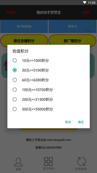 快手赞赞宝手机软件app截图