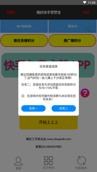 快手赞赞宝 免费版手机软件app截图