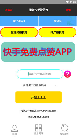 快手赞赞宝 免费版手机软件app截图