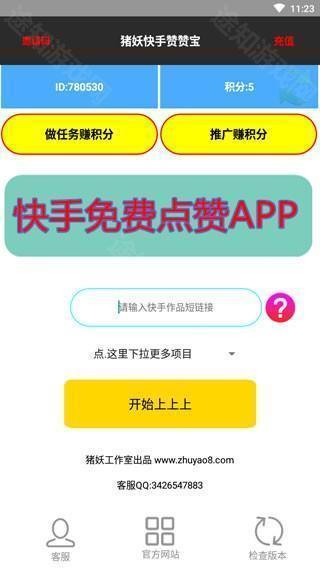 快手赞赞宝 免费版手机软件app截图