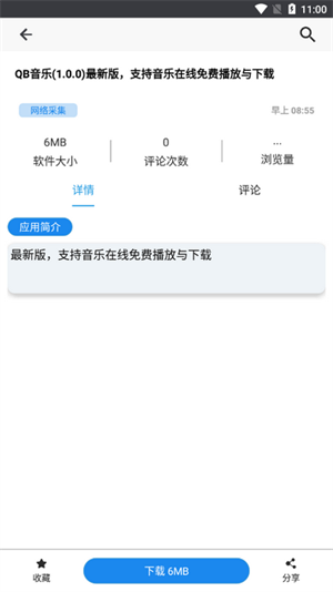 酷猫软件库手机软件app截图