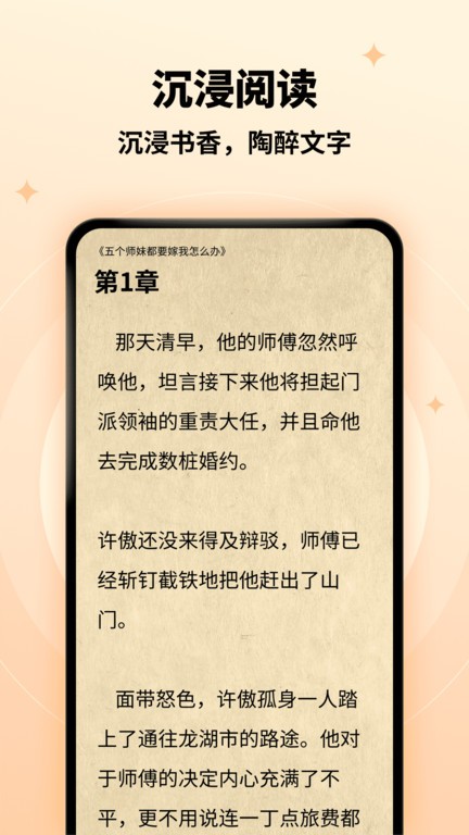 萤火小说 免费阅读手机软件app截图