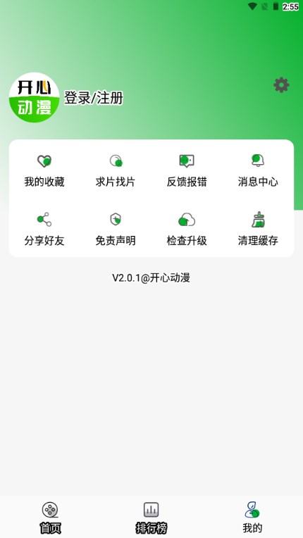 开心动漫 最新版手机软件app截图