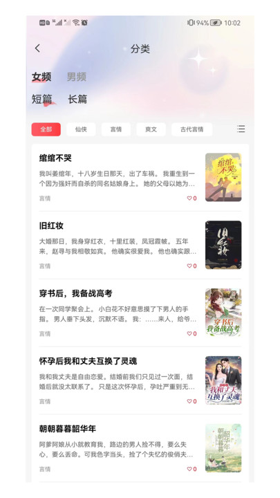 点文小说 免费阅读手机软件app截图